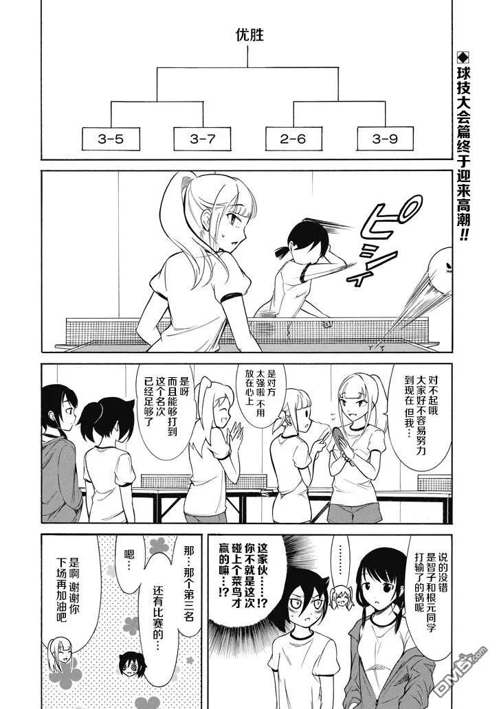 我不受欢迎怎么想都是你们的错结局漫画,丧154 不受欢迎兮球技比赛结束2图