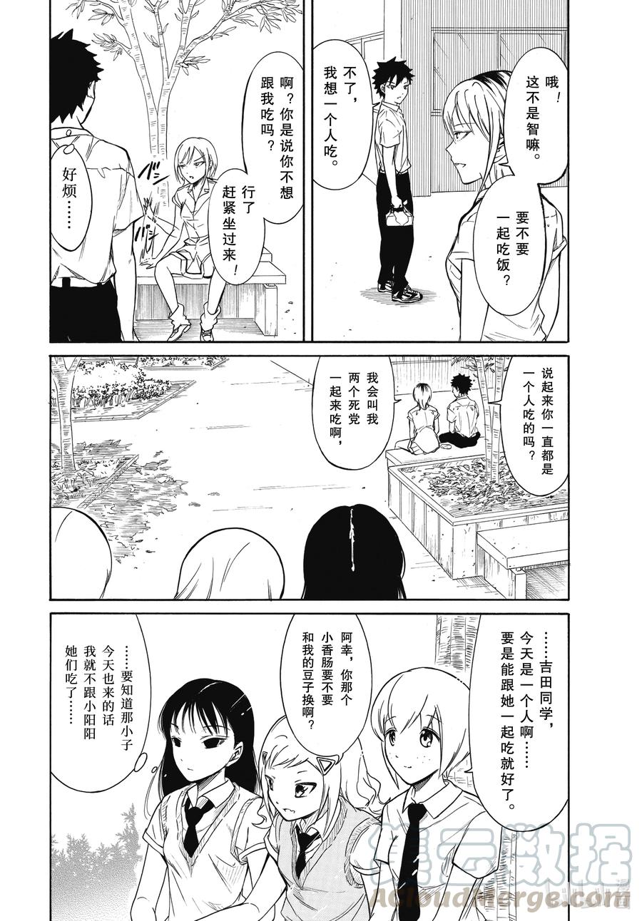 我不受欢迎怎么想都是你们的错角色漫画,丧194 不受欢迎兮没有这种日子2图