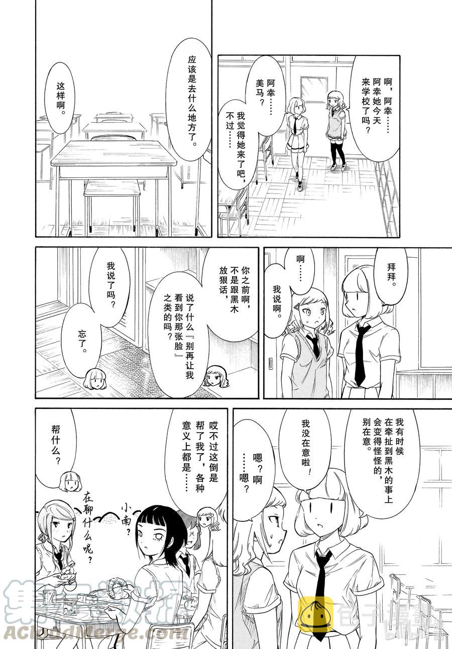 我不受欢迎怎么想都是你们的错樱花动漫在线看漫画,丧191 不受欢迎兮周而复始4图