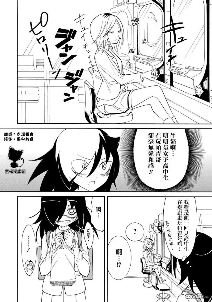 我不受欢迎都是你们的错漫画解说漫画,丧92 不受欢迎的我被卷入了游戏2图