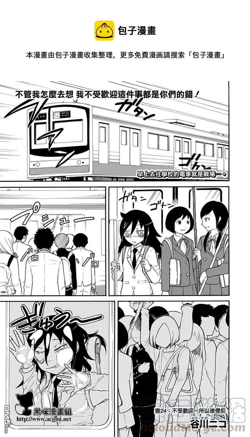 怎么想都是你们的错第二季漫画,丧24 不受欢迎，被侵犯1图