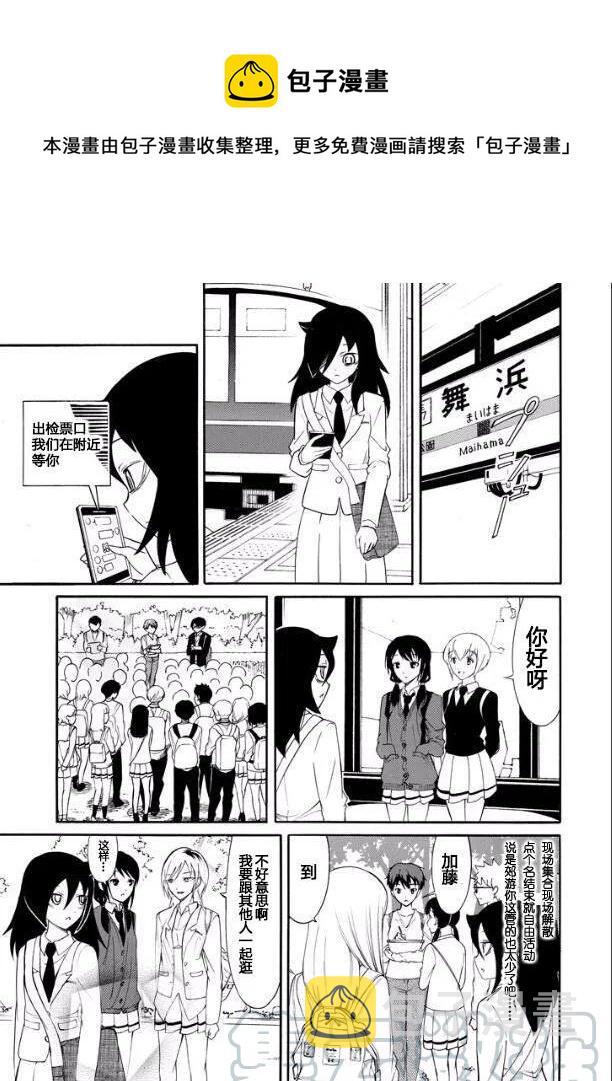我不受欢迎怎么想都是你们的错主题曲漫画,丧125 不受欢迎兮远足开始了1图