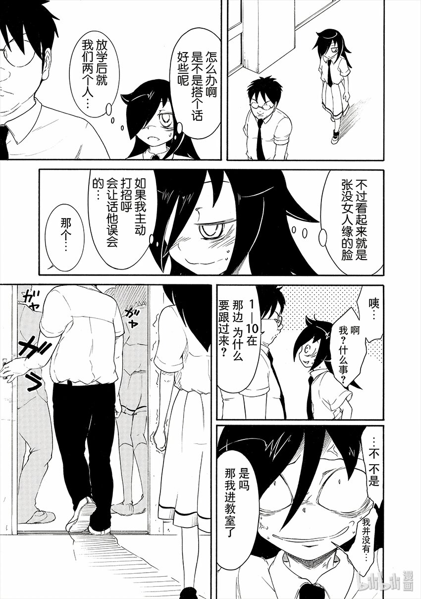 我不受欢迎都是你们的错绘画漫画,丧9 不受欢迎，所以画肖像画5图