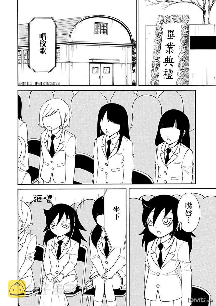 我不受欢迎怎么想都是你们的错剧场版漫画,丧37 反正也不受欢迎出席毕业典礼2图