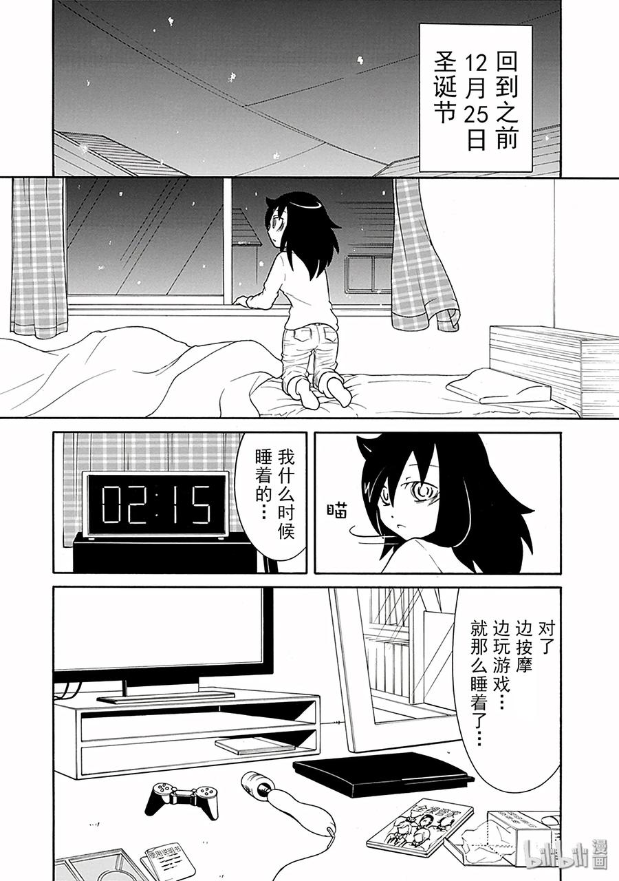 我不受欢迎怎么想都是你们的错日语漫画,特别篇32图