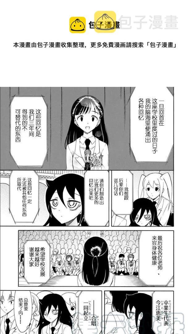 我不受欢迎怎么想都是你们的错动漫之家漫画,丧115.5 不受欢迎兮第二次毕业仪式（后篇）1图