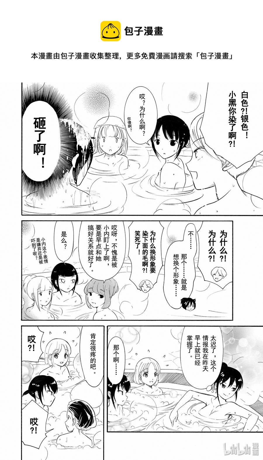 我不受欢迎怎么想都是你们的错op漫画,丧175 不受欢迎兮合宿结束了4图