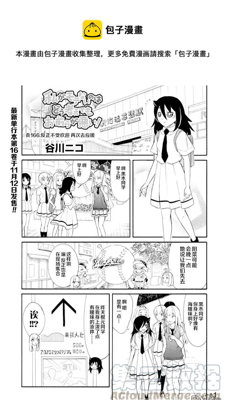 我不受欢迎怎么想都是你们的错动漫图片漫画,丧166 不受欢迎兮前去加油1图