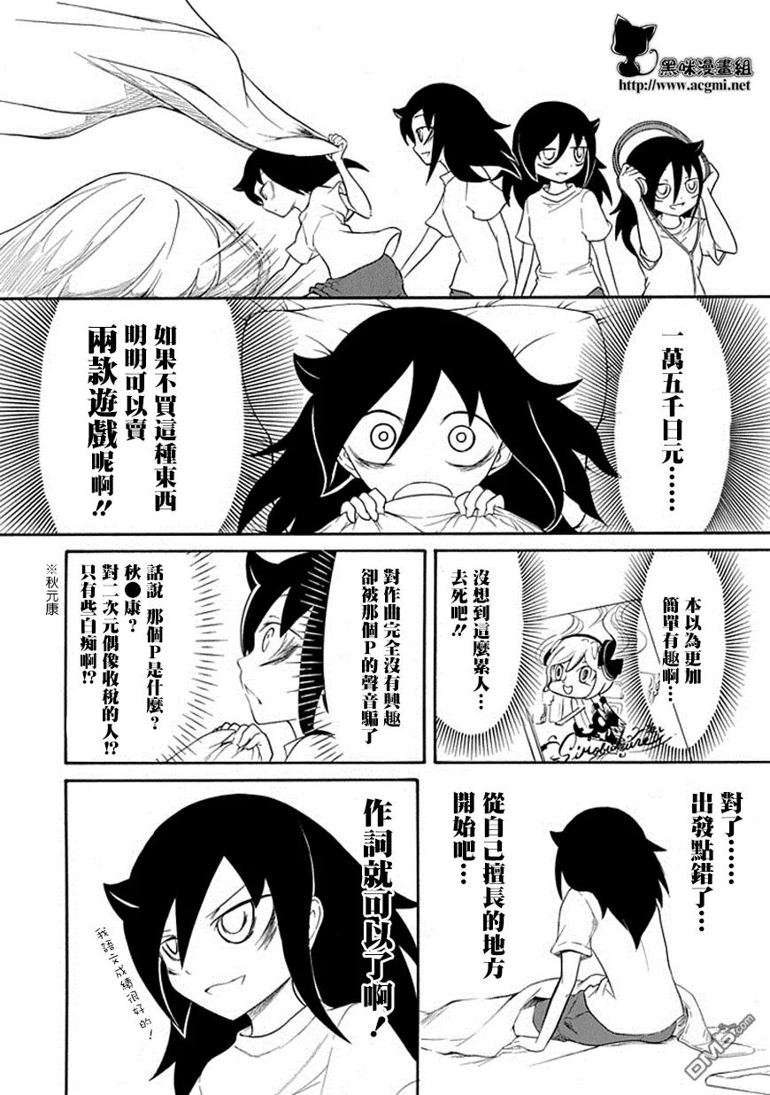 我不受欢迎怎么想都是你们的错樱花漫画,丧52 不受欢迎所以作曲4图