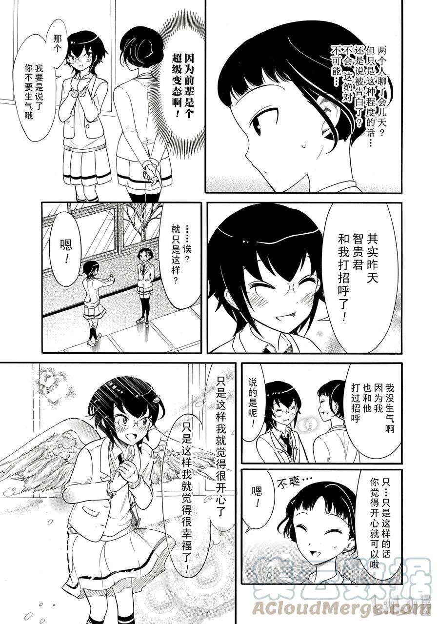 我不受欢迎怎么想都是你们的错角色漫画,丧108 不受欢迎兮愚弟心有疑念5图