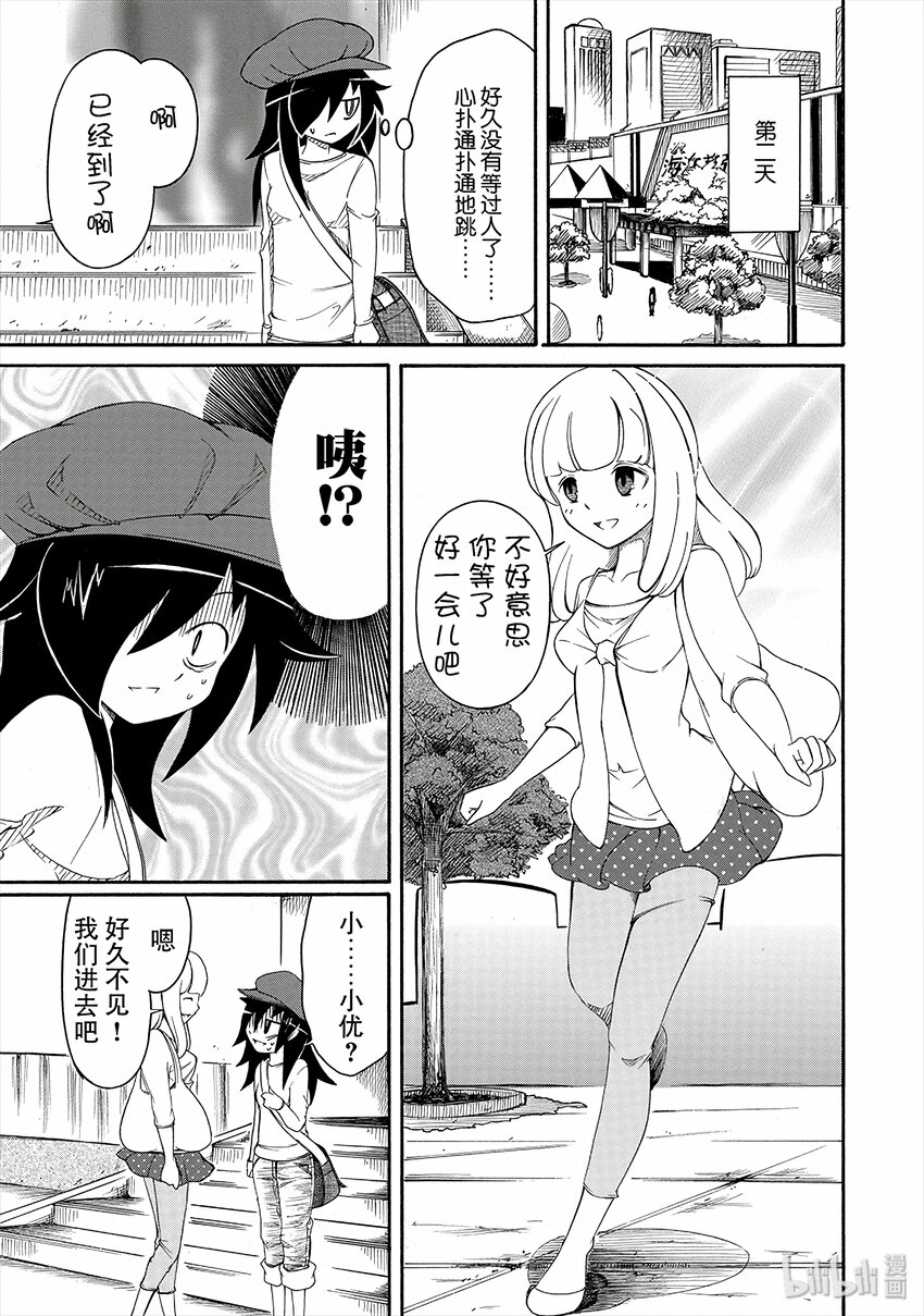 我不受欢迎怎么想都是你们的错第一季漫画,丧3 不受欢迎，所以约见旧友3图