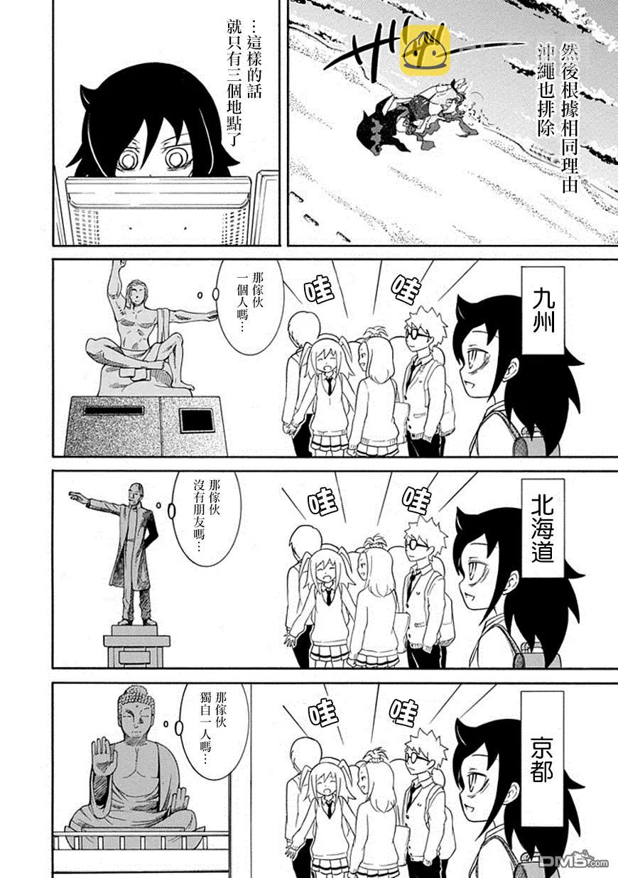 怎么想都是你们的错! 动漫漫画,丧49 不受欢迎所以决定目的地4图