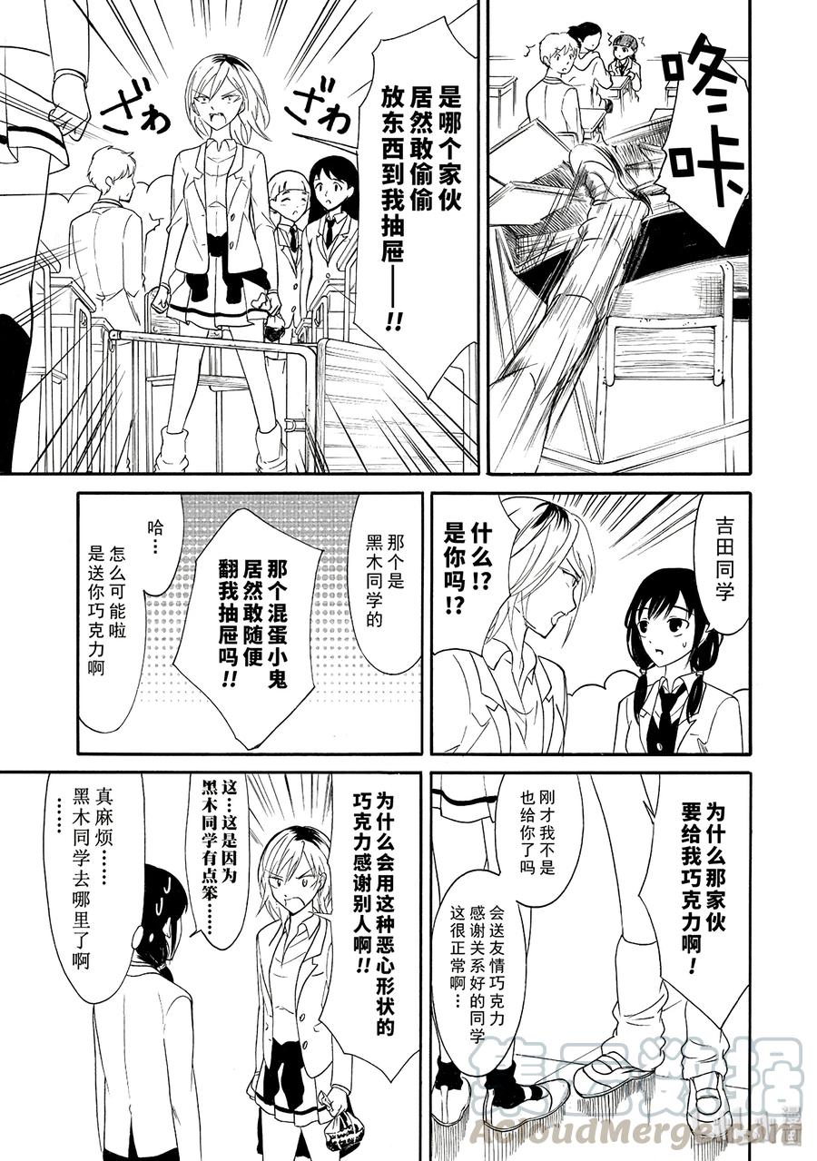 我不受欢迎都是你们的错漫画93漫画,丧114 不受欢迎兮度过情人节33图