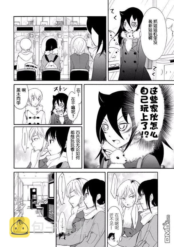 我不受欢迎怎么想都是你们的错男主漫画,丧119 不受欢迎兮学期末聚餐4图
