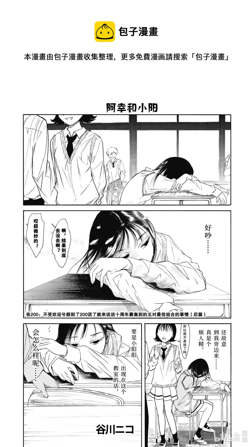 我不受欢迎怎么想都是你们的错漫画免费观看漫画,丧200.5 不受欢迎兮都到了200话了就来说说十周年募集到的五对最佳组合的事情（后篇）1图