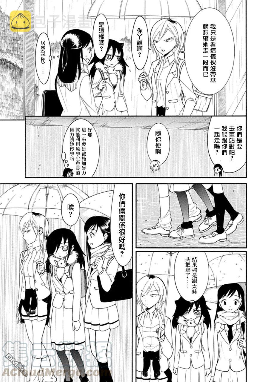 我不受欢迎怎么想都是你们的错op漫画,丧98 不受欢迎的冬之雨3图