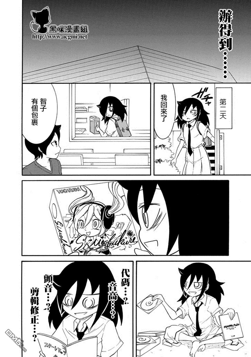 我不受欢迎怎么想都是你们的错樱花漫画,丧52 不受欢迎所以作曲2图