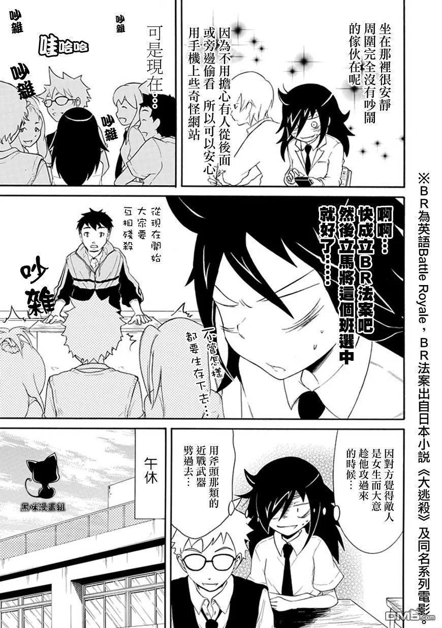 我不受欢迎都是你的错漫画115漫画,丧19 不受欢迎，第二学期开始了3图