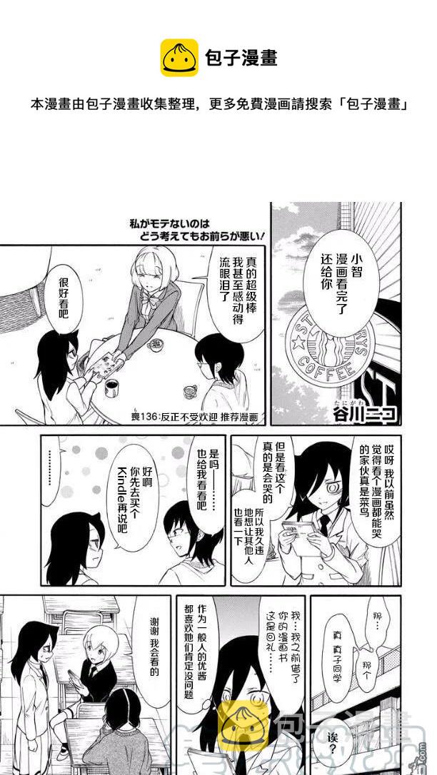 我不受欢迎都是你们的错同人图漫画,丧136 不受欢迎兮推荐漫画1图