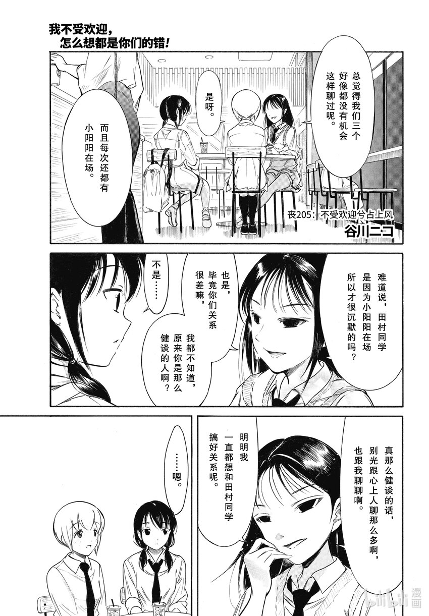 我不受欢迎怎么想都是你们的错萌娘百科漫画,丧205 不受欢迎兮占上风1图