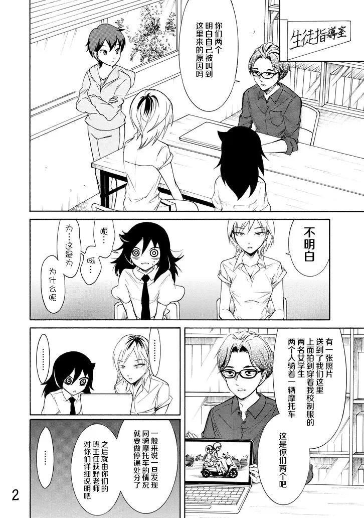 我不受欢迎怎么想都是你们的错剧场版漫画,丧158 不受欢迎兮停课反省2图