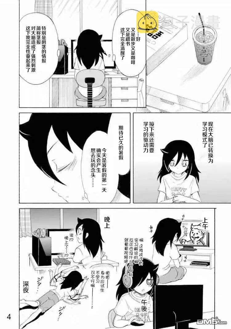 我不受欢迎怎么想都是你们的错百科漫画,丧167 不受欢迎兮不误时光4图