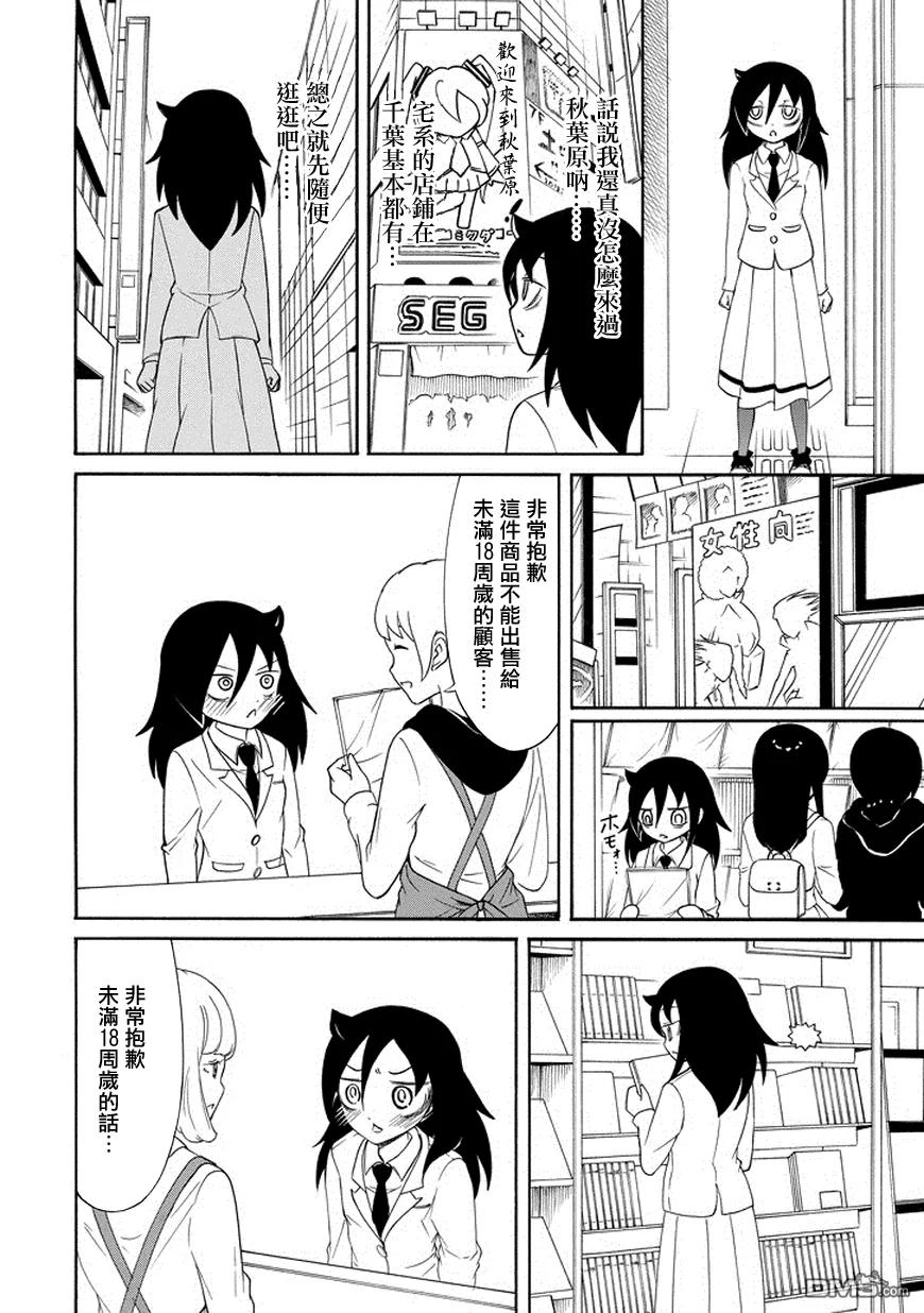 怎么想我不受欢迎都是你们的错漫画,丧81 因为不受欢迎 所以绕道去秋叶原2图