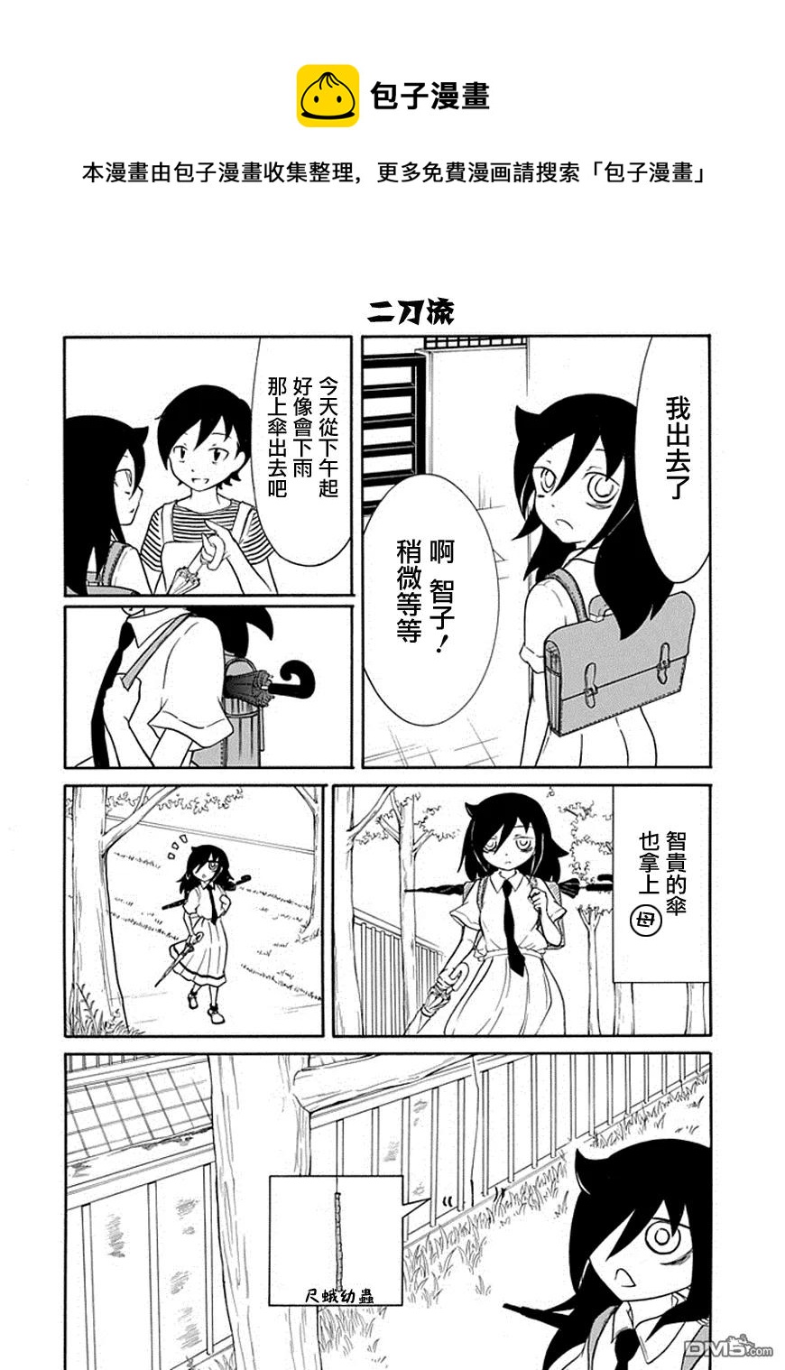 我不受欢迎都是你们的错解说漫画,丧53 不受欢迎兮 走运4图