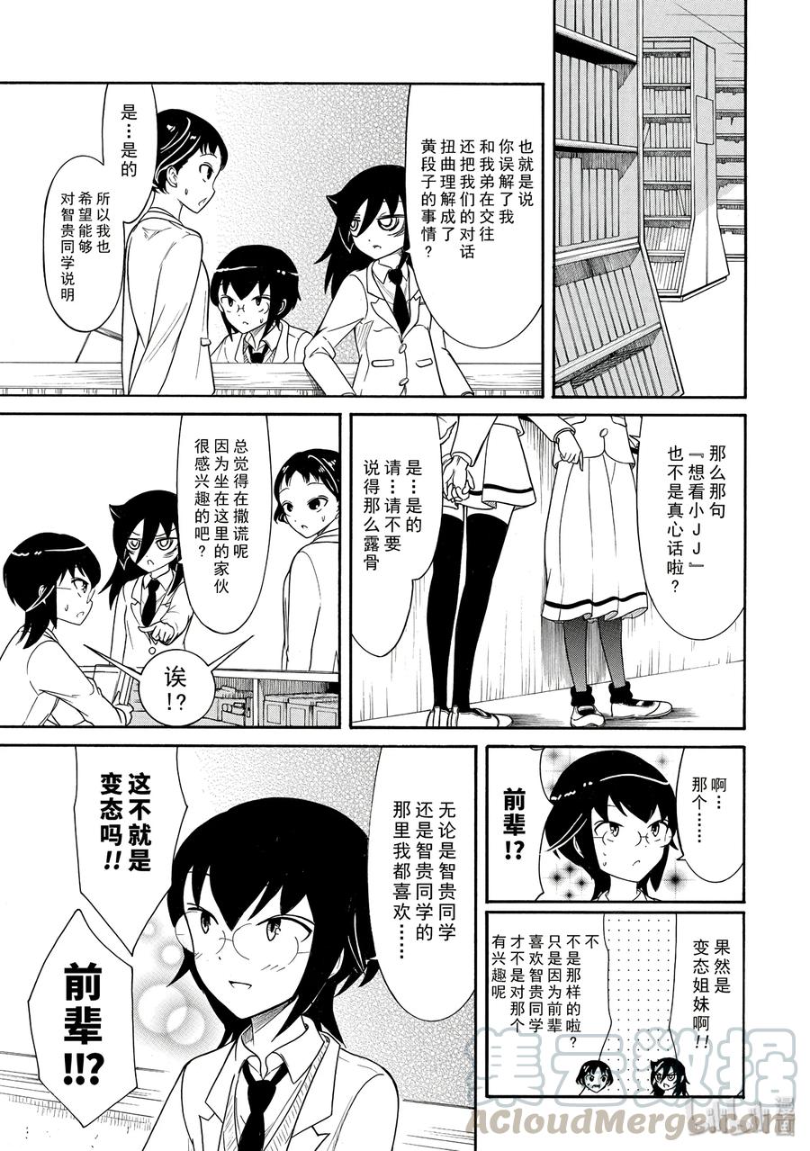 我不受欢迎怎么想都是你们的错樱花漫画,丧101 不受欢迎兮倾诉思绪3图