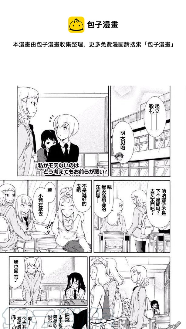 我不受欢迎怎么想都是你们的错在线观看动漫漫画,丧124 不受欢迎兮朋友的关系1图