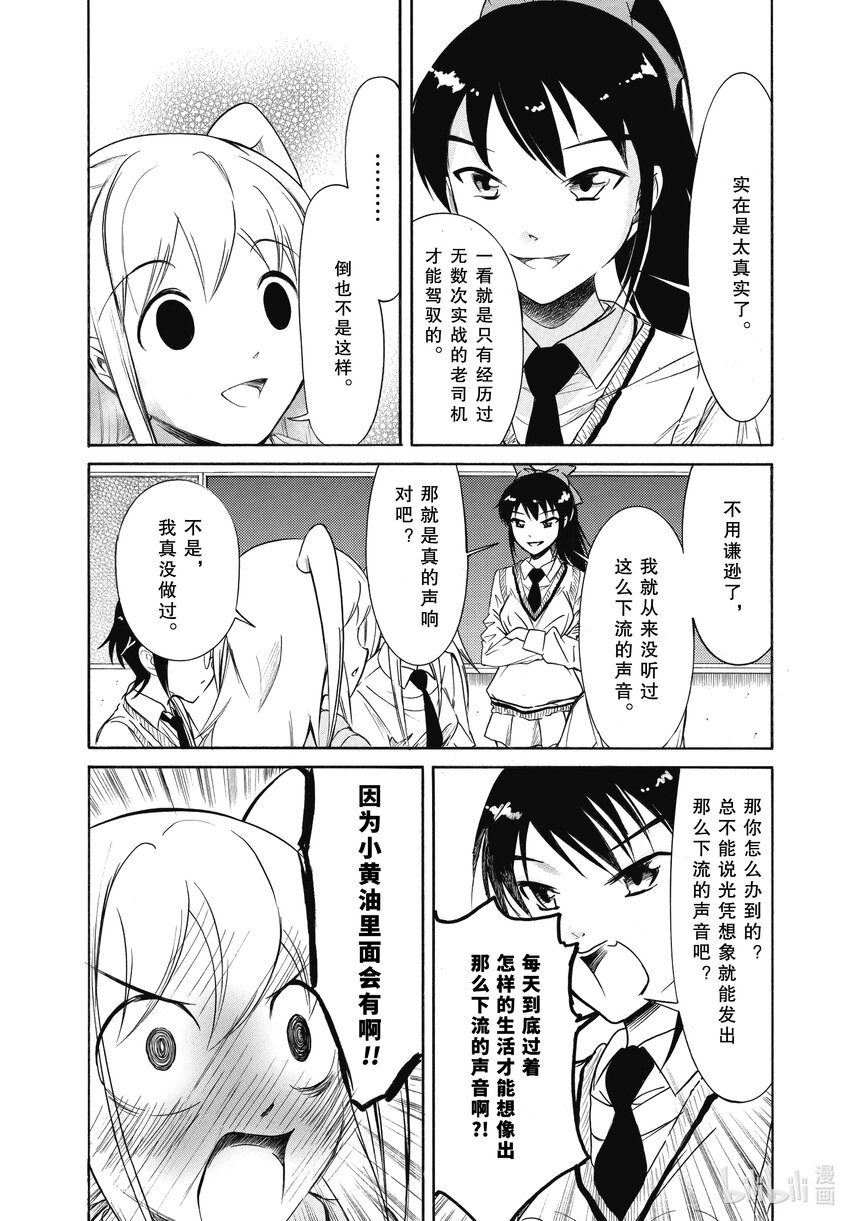 我不受欢迎怎么想都是你的错番外漫画,204.6 不受欢迎兮文化祭迫近（后篇②）2图