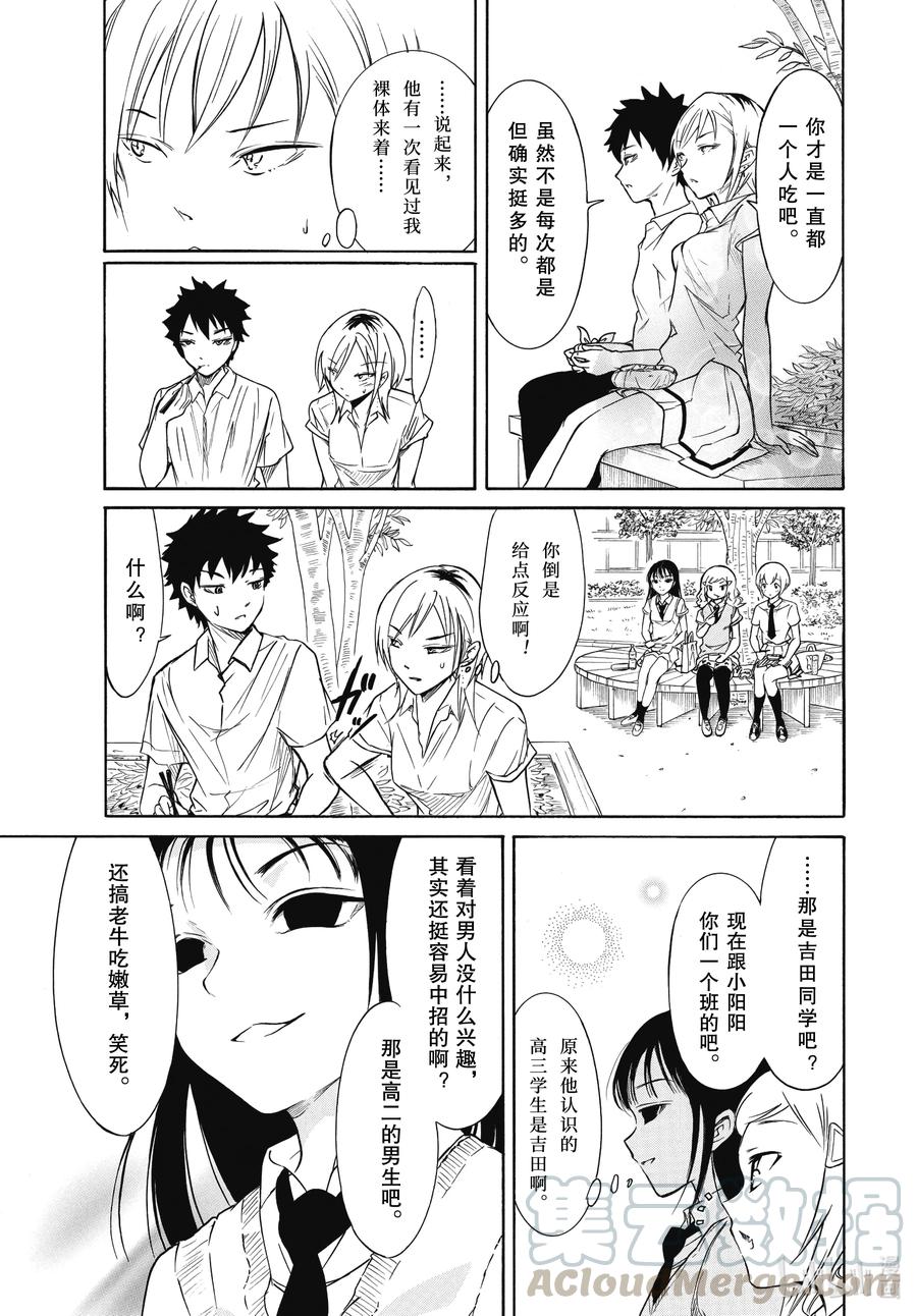 我不受欢迎怎么想都是你们的错角色漫画,丧194 不受欢迎兮没有这种日子3图