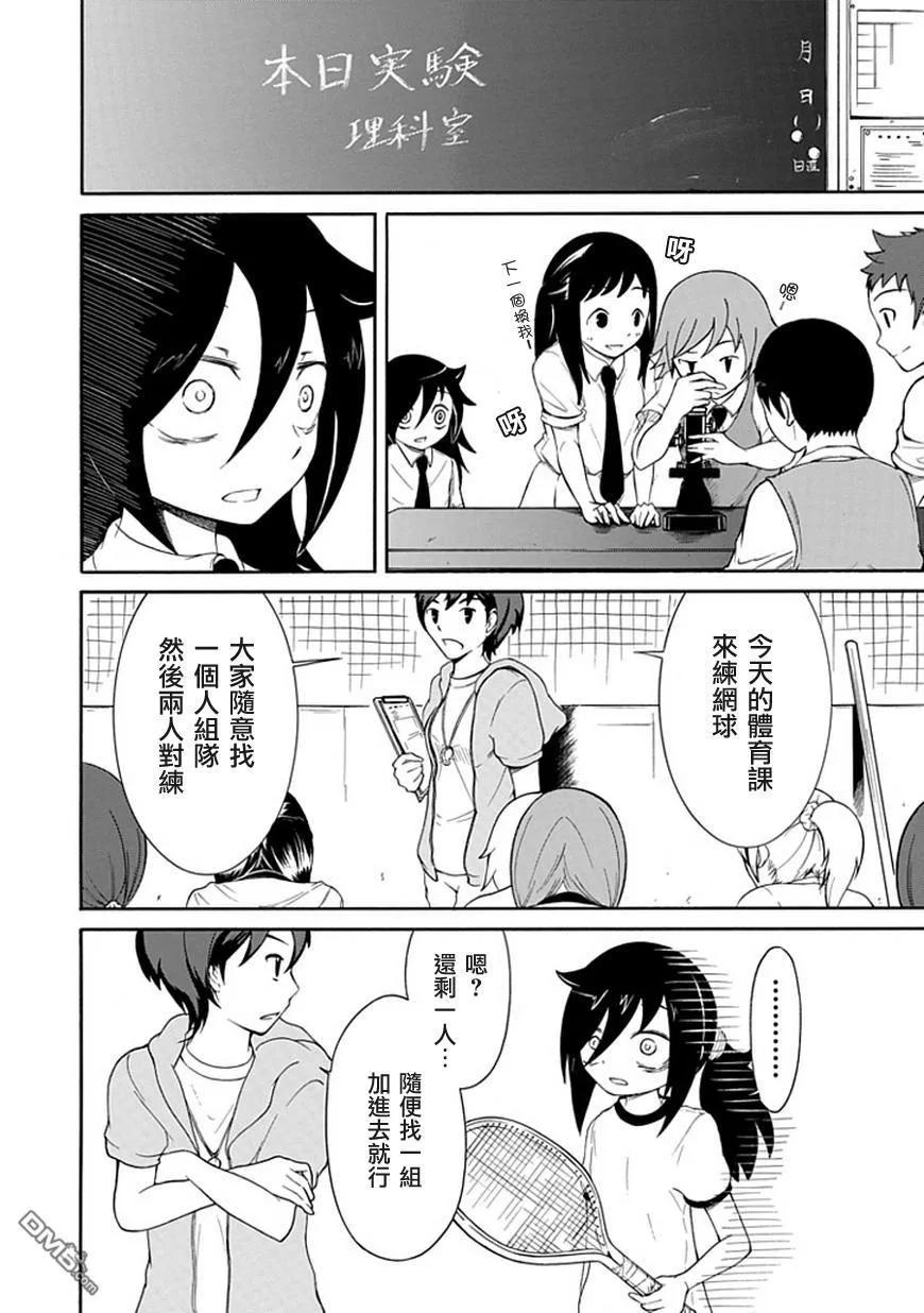 我不受欢迎怎么想都是你们的错第二季漫画,丧10 不受欢迎，所以变得面无表情4图