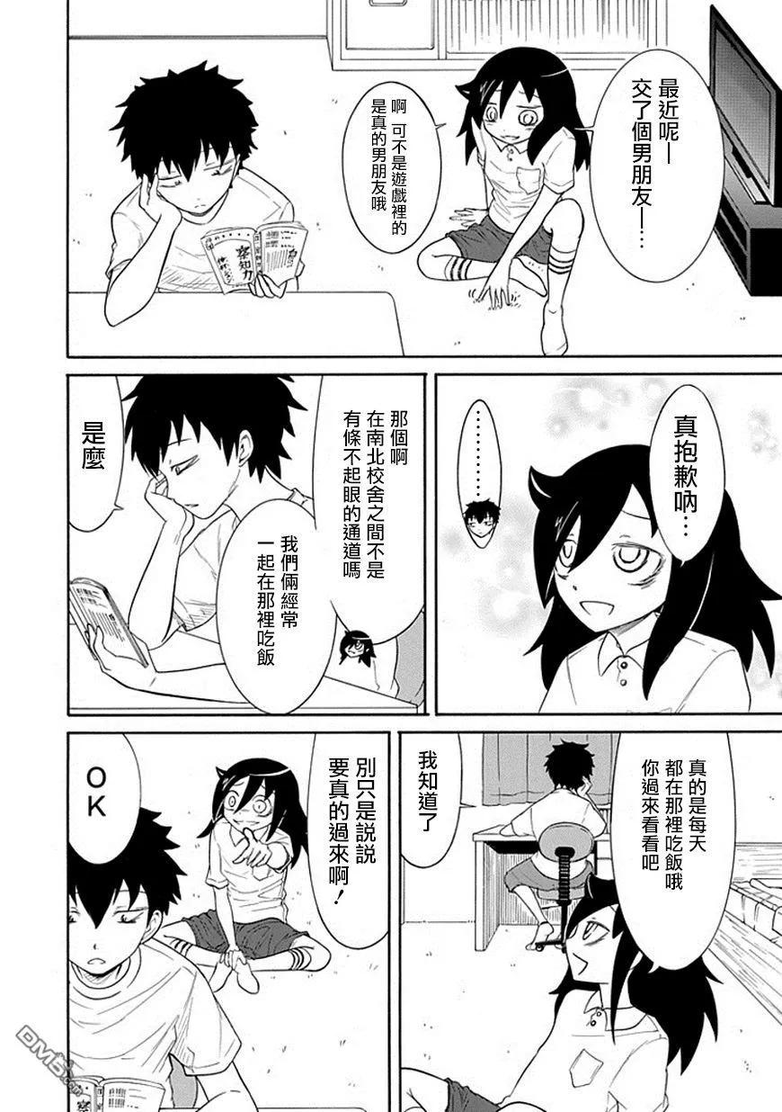 我不受欢迎都是你们的错女主颜值漫画,丧45 反正也不受欢迎打发时间2图