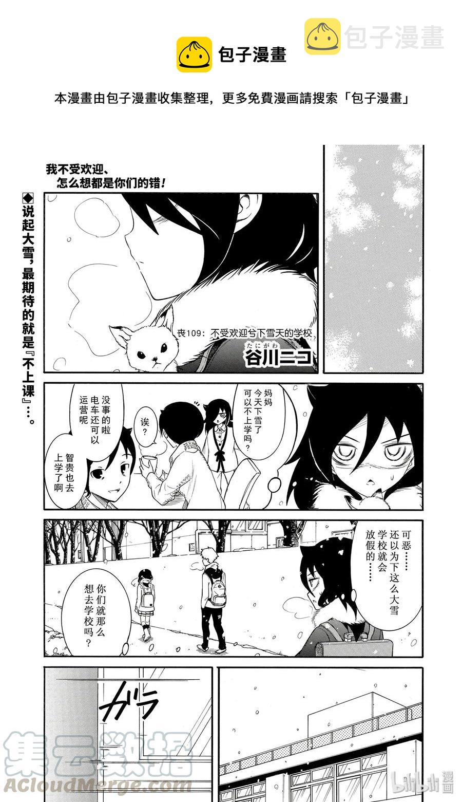 我不受欢迎怎么想都是你们的错黑木智子漫画,丧109 不受欢迎兮下雪天的学校1图