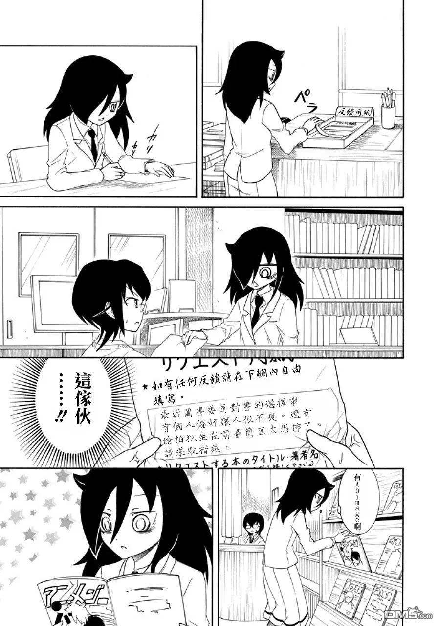 我不受欢迎怎么想都是你们的错第十三集漫画,丧89 不受欢迎兮 丢东西3图