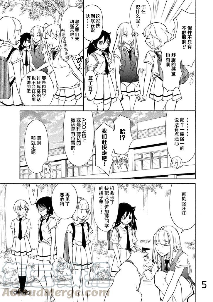 我不受欢迎怎么想都是你们的错主角名字漫画,丧161 不受欢迎兮回归往常5图