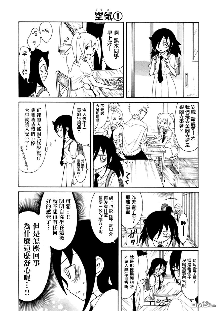 我不受欢迎怎么都是你的错解说漫画,丧68 不受欢迎 懒懒散散的度过第二学期4图