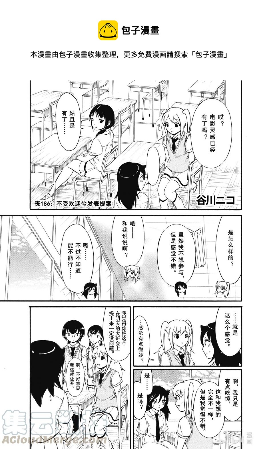 我不受欢迎都是你的错主题曲漫画,丧186 不受欢迎兮发表提案1图