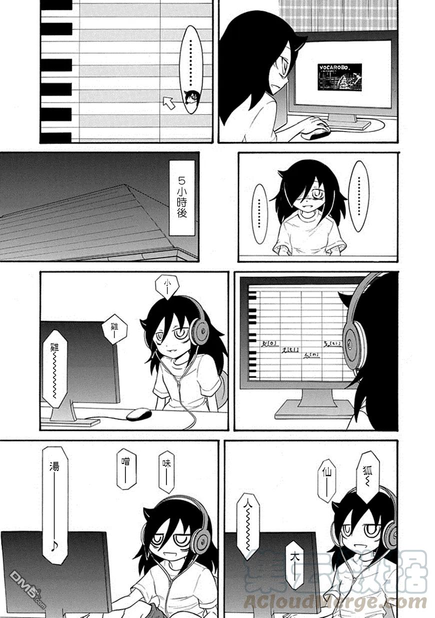 我不受欢迎怎么想都是你们的错樱花漫画,丧52 不受欢迎所以作曲3图
