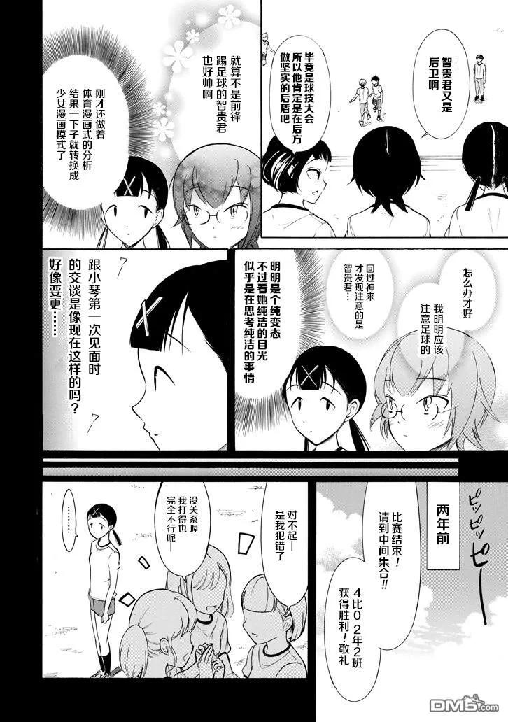 我不受欢迎怎么想都是你们的错在线观看动漫漫画,丧153 不受欢迎兮球赛大会第二天4图