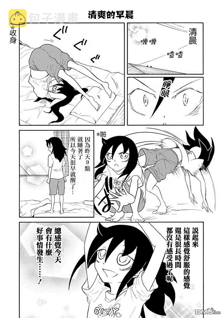 我不受欢迎都是你们的错解说漫画,丧53 不受欢迎兮 走运2图