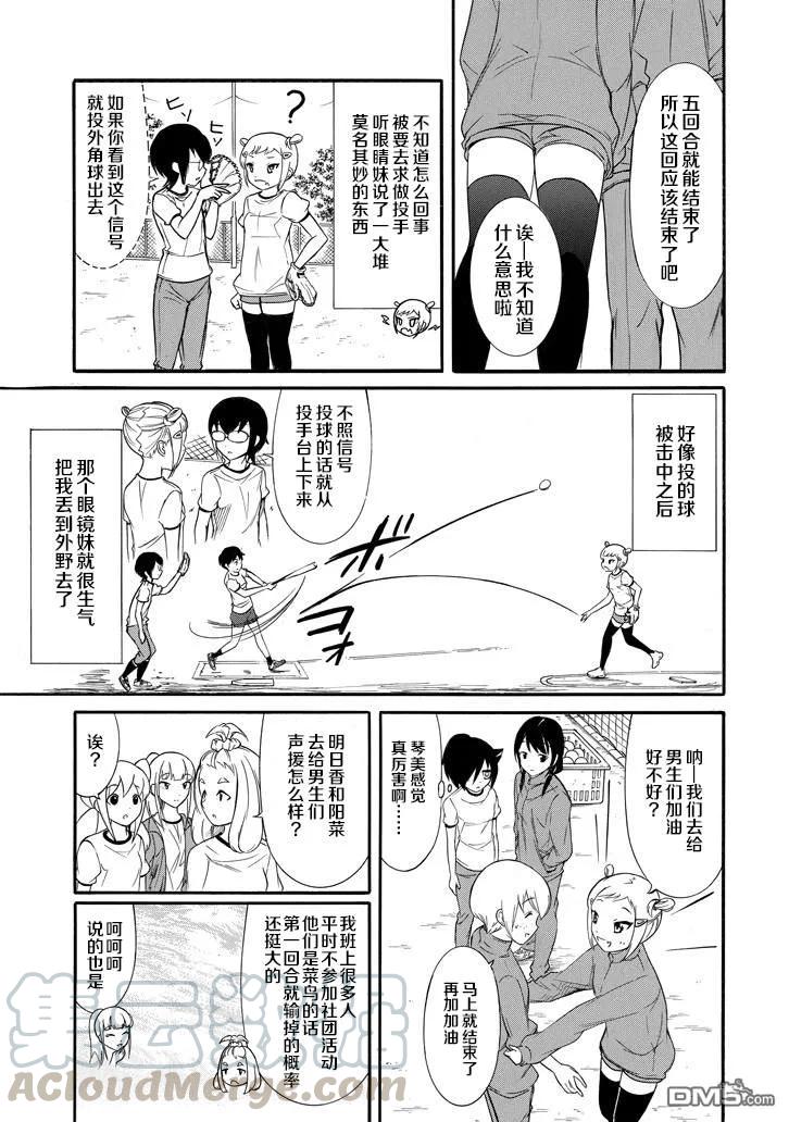 怎么想我不受欢迎都是你们的错漫画,丧150 不受欢迎兮献上荣冠5图