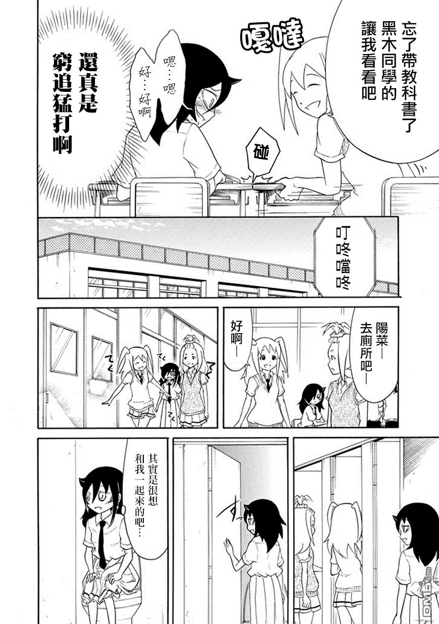 怎么想我不受欢迎都是你们的错漫画,丧51 不受欢迎所以在意同性4图