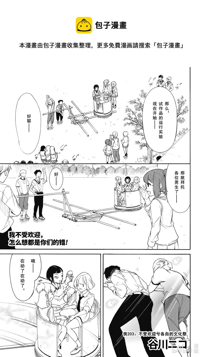 我不受欢迎都是你们的错漫画93漫画,丧203 不受欢迎兮各自的文化祭1图
