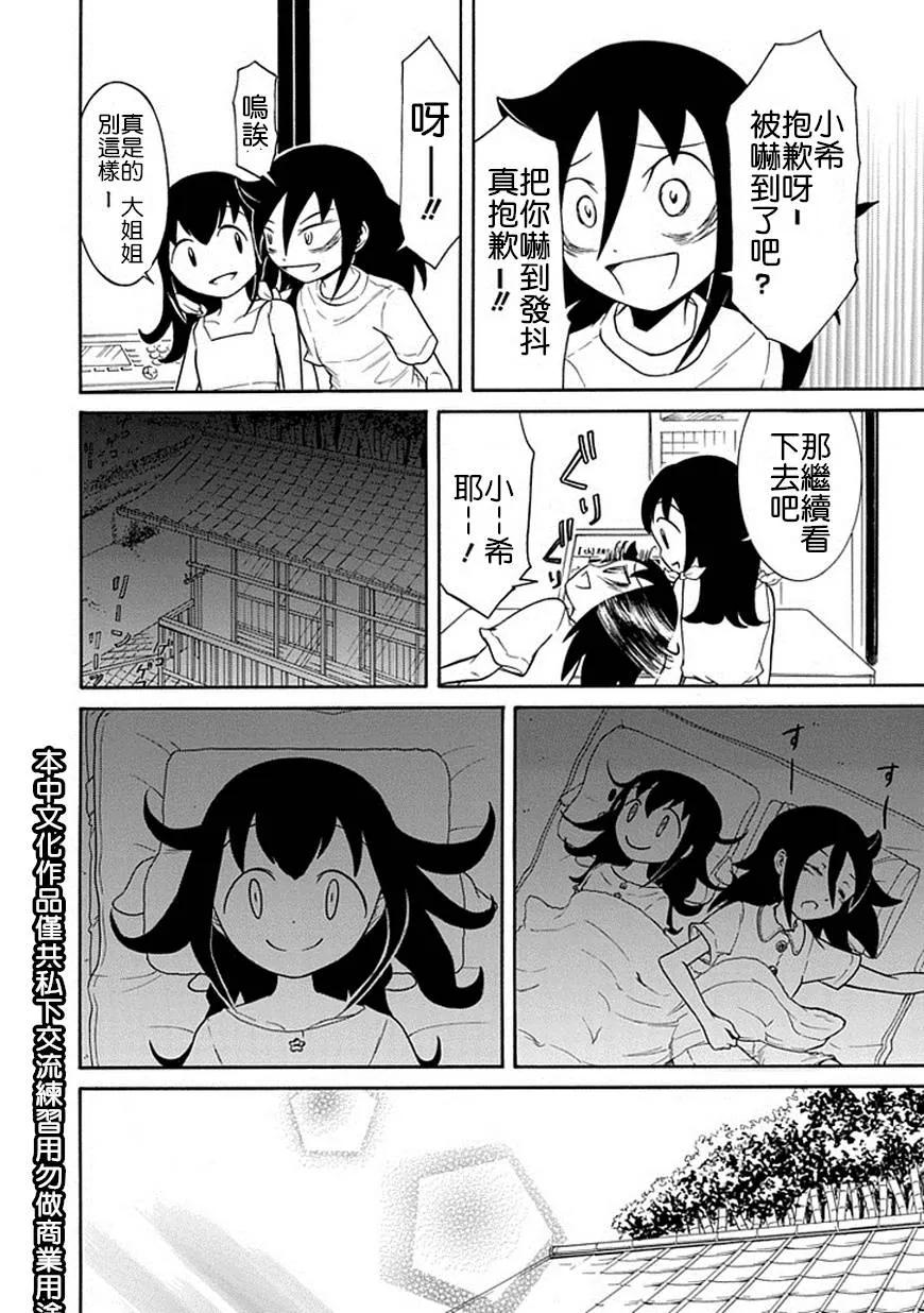 怎么想我不受欢迎都是你们的错漫画,丧61 反正不受欢迎 就吓唬一下吧2图