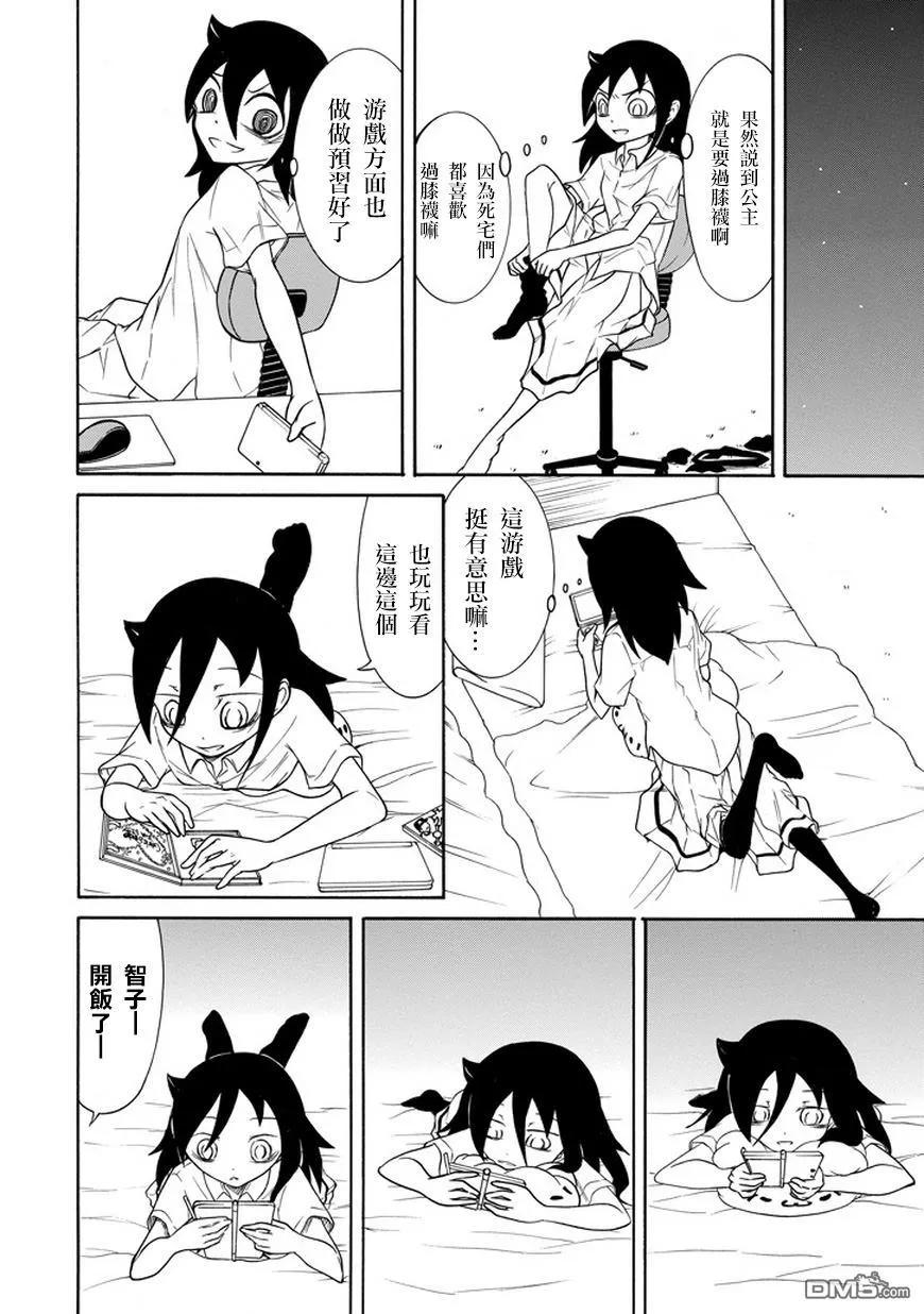 怎么想我不受欢迎都是你们的错漫画,丧67 不受欢迎 成为公主4图
