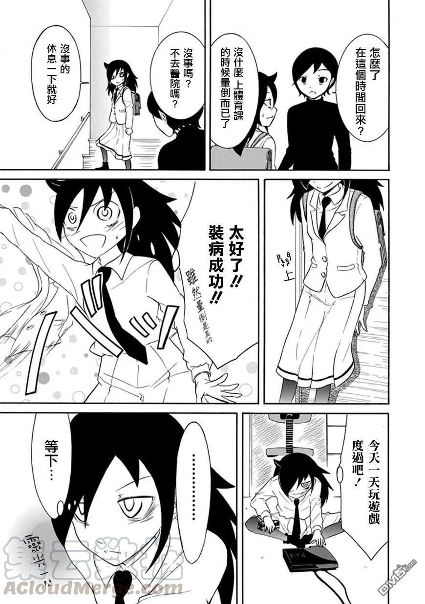 我不受欢迎怎么想都是你们的错樱花动漫在线看漫画,丧25 不受欢迎，照顾病人5图