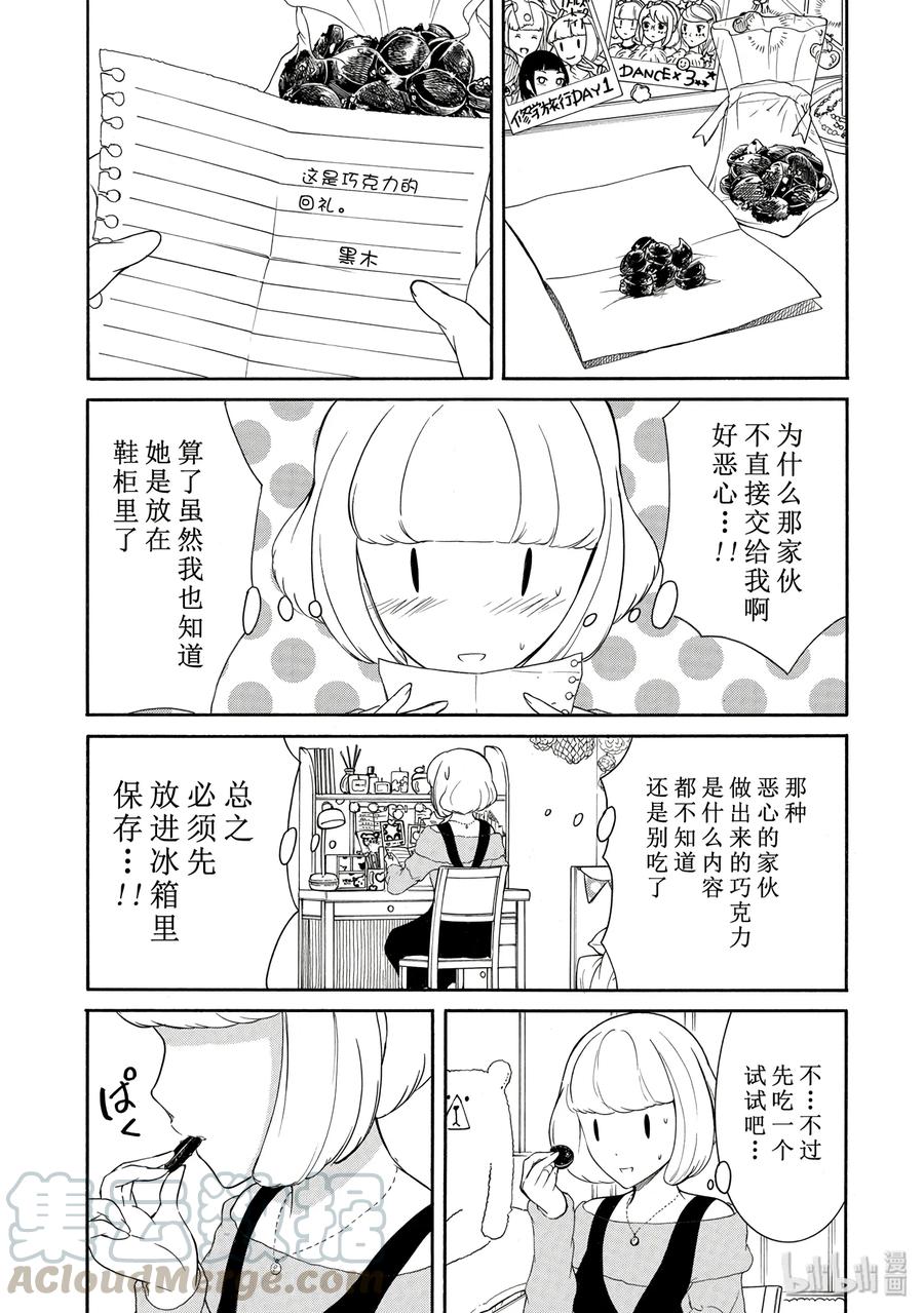 我不受欢迎都是你们的错漫画93漫画,丧114 不受欢迎兮度过情人节35图