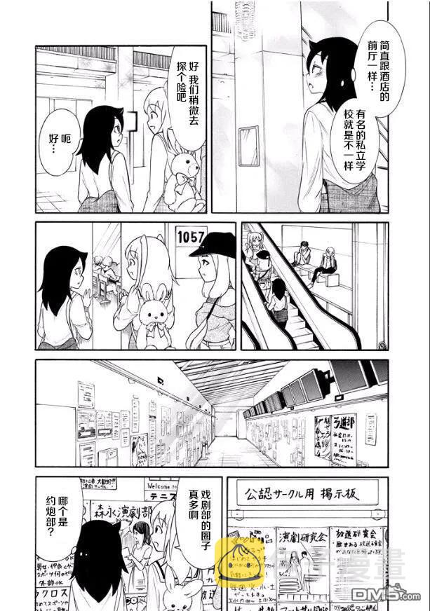 我不受欢迎都是你的错漫画大结局漫画,丧139 不受欢迎兮去大学的理由4图